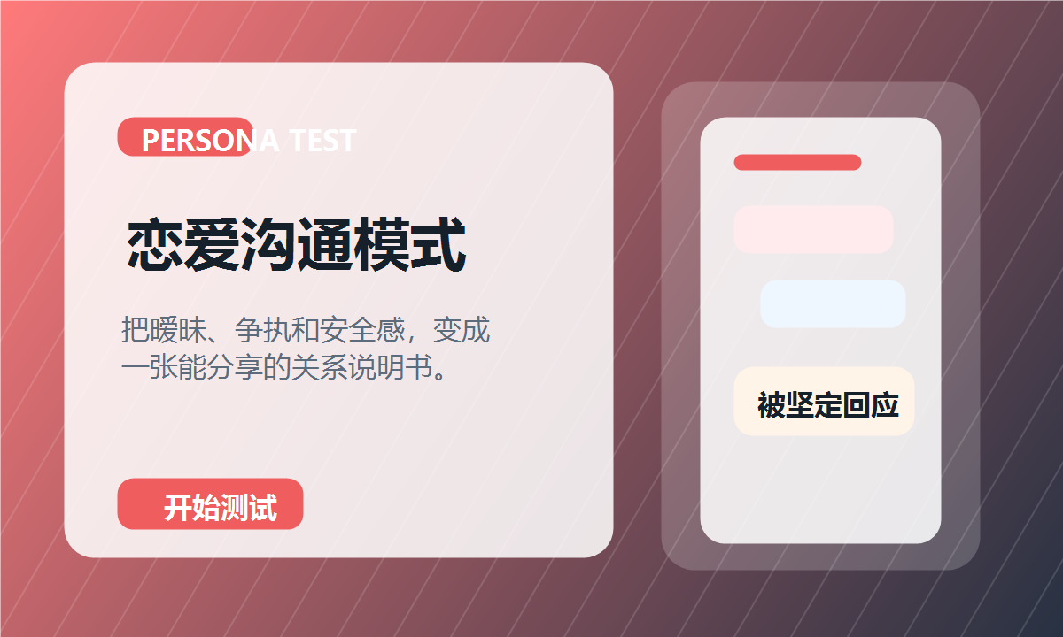 恋爱沟通模式测试